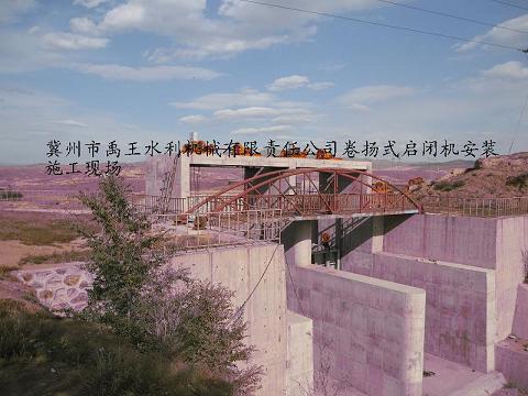 卷揚式啟閉機 螺桿式啟閉機  移動式啟閉機